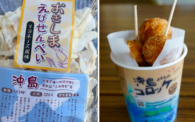 沖島のお土産