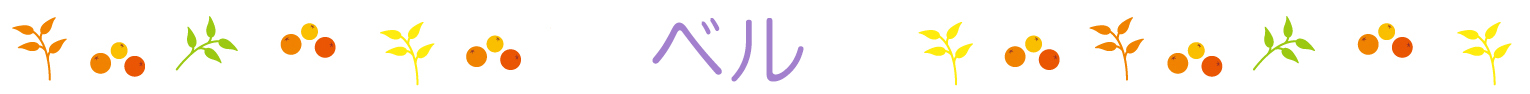 名前ライン