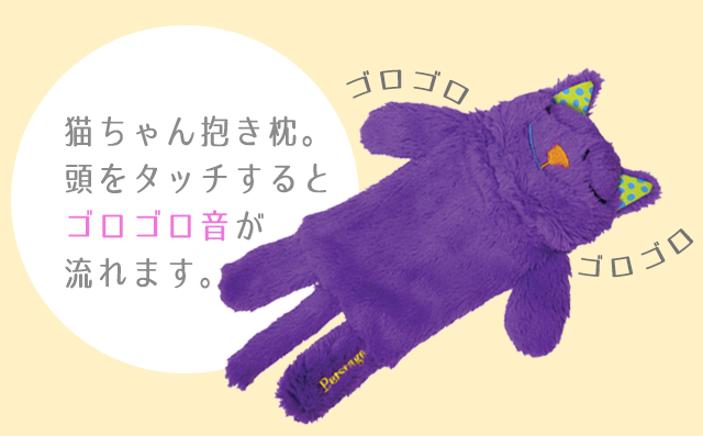 ソフト・キャット・ピロー