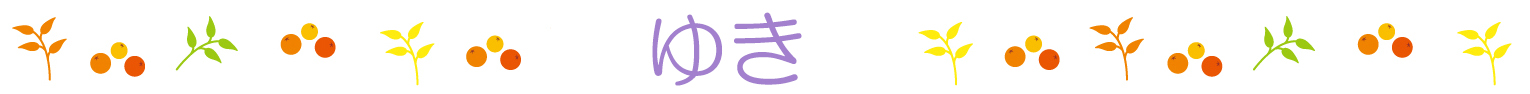 名前ライン