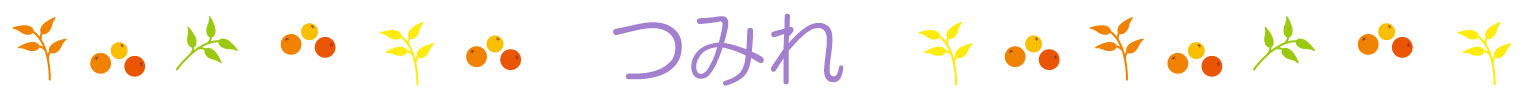 名前ライン