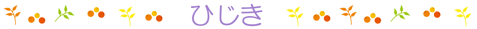 名前ライン
