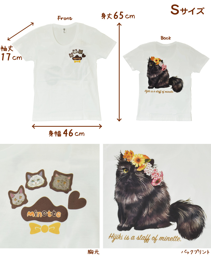 ミネット Tシャツ NO1