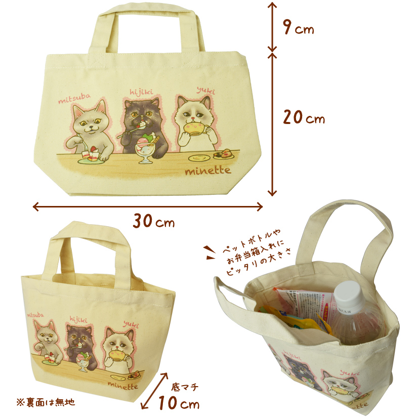 ミネット トートバック S