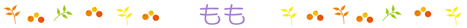 名前ライン
