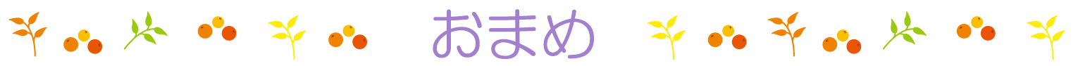 名前ライン
