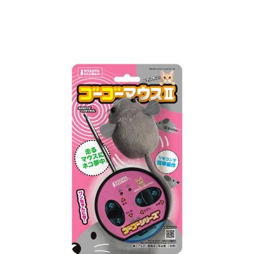 ゴーゴーマウスⅡ