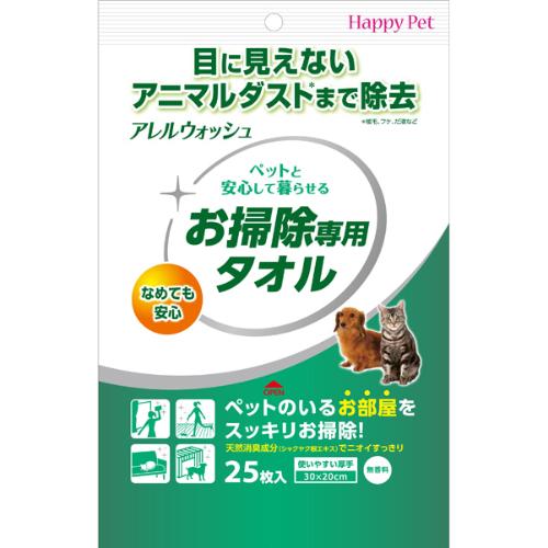 ハッピーペット アレルウォッシュ お掃除専用タオル 無香料 25枚
