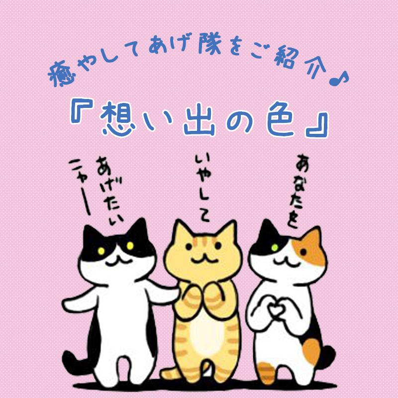ずっと…