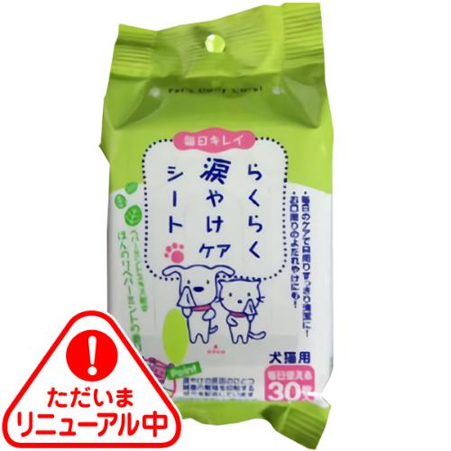 らくらく涙やけケアシート 30枚