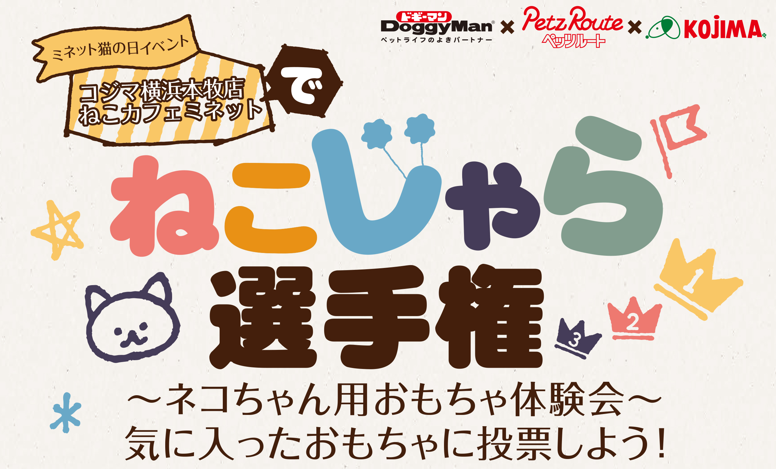 0222_横浜本牧店ねこじゃら選手権_190207