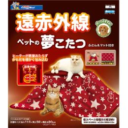 遠赤外線ペットの夢こたつ
