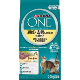 ピュリナワン キャット 避妊・去勢した猫の体重ケア 避妊・去勢後から全ての年齢に ターキー 2.2kg(550g×4袋)