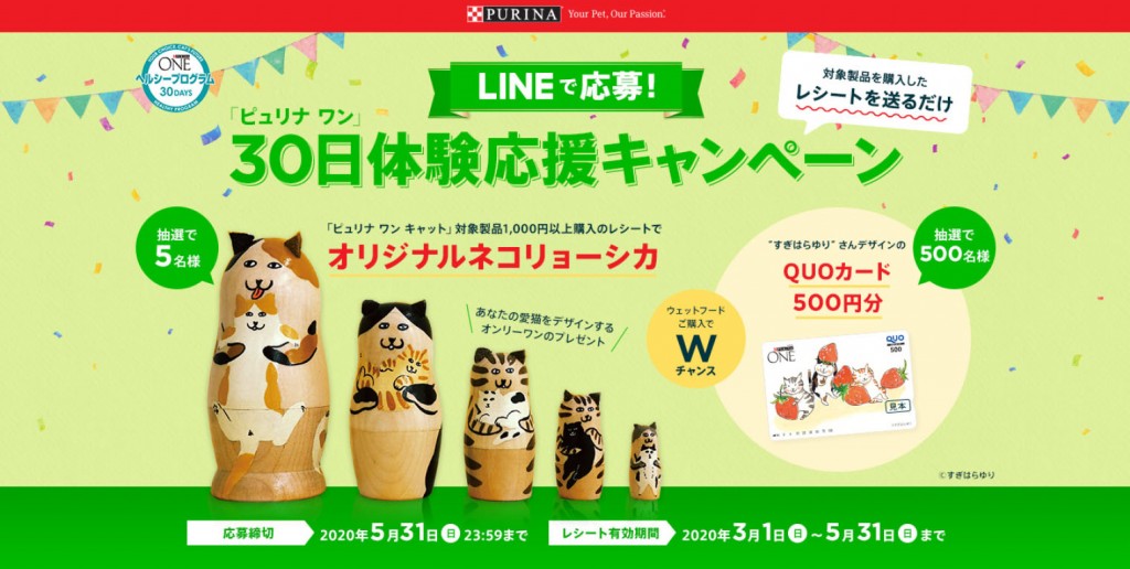 30日体験応援キャンペーン