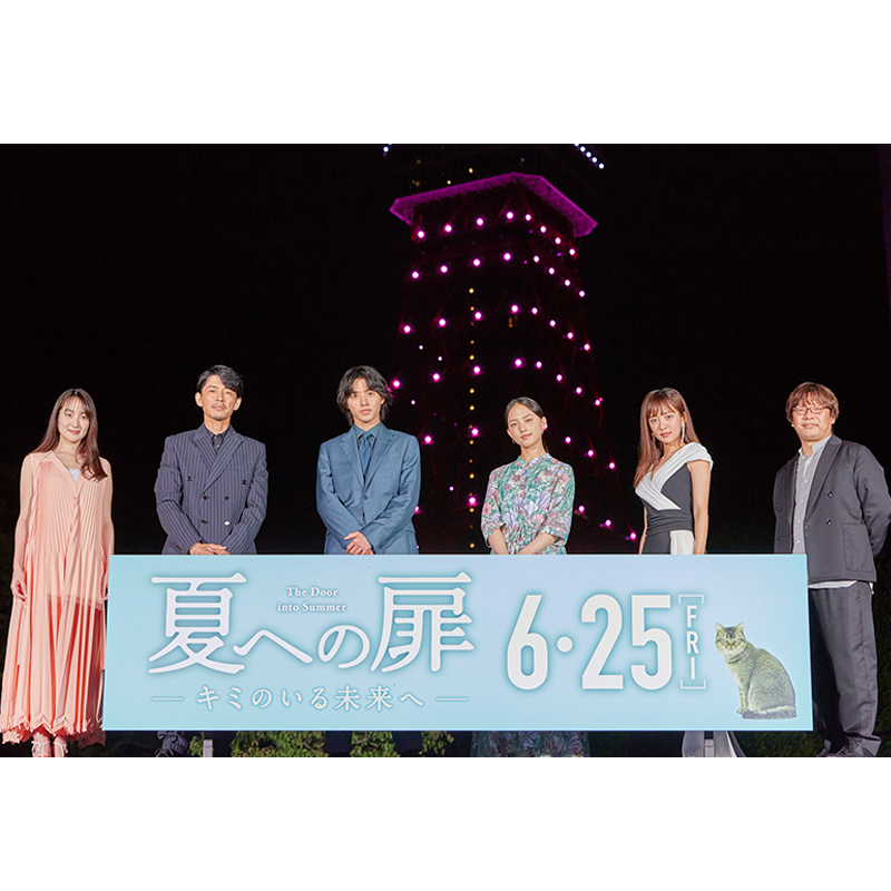 映画『夏への扉 ーキミのいる未来へー』主演の山﨑賢人らが恋の色に染まった東京タワーの前で作品への想いを語る