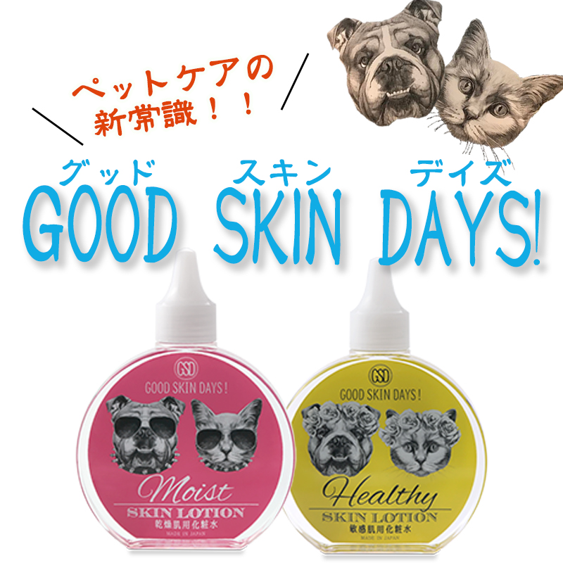 【診断テストで愛犬に合った商品が見つかる】今話題の犬用化粧水「GOOD SKIN DAYS!」で健康肌になろう！！