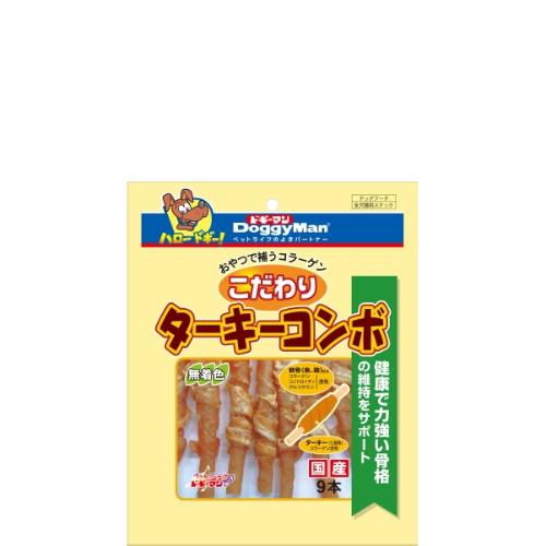 こだわり ターキーコンボ 9本