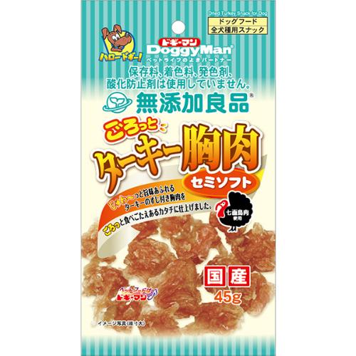 無添加良品 ごろっとターキー胸肉 セミソフト 45g