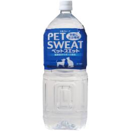 ペットスエット 2L