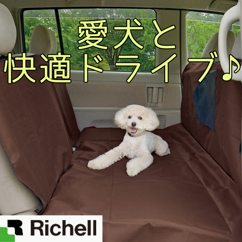 わんちゃんと車でのお出かけも快適に♪リッチェル ドライブ用品特集！｜犬の総合情報サイト ペットスマイルニュースforワンちゃん