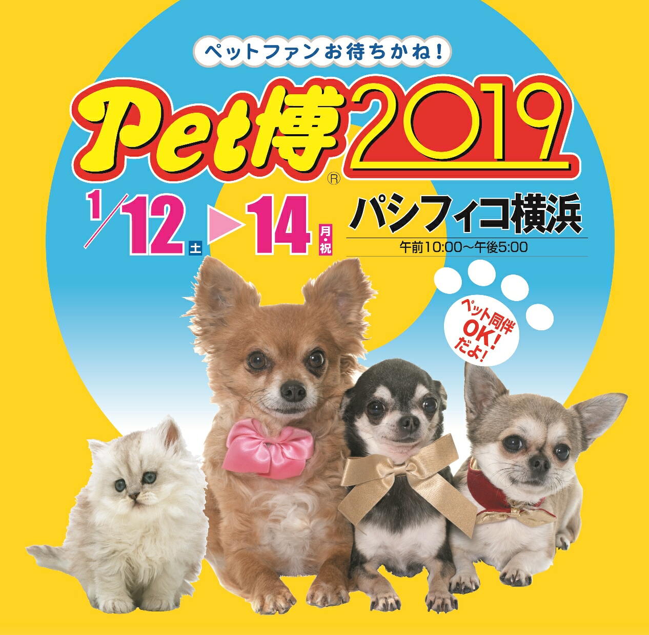 新年最初は「Pet博2019 in 横浜」に行こう！ペット同伴可の大人気イベント1月12日から開催