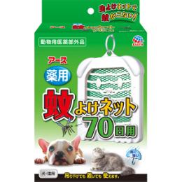薬用蚊よけネット 70日用