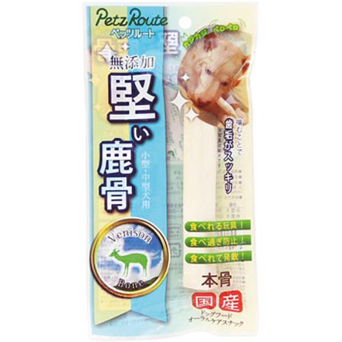 無添加 堅い鹿骨 1本