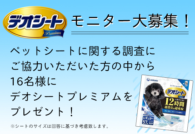 モニター募集