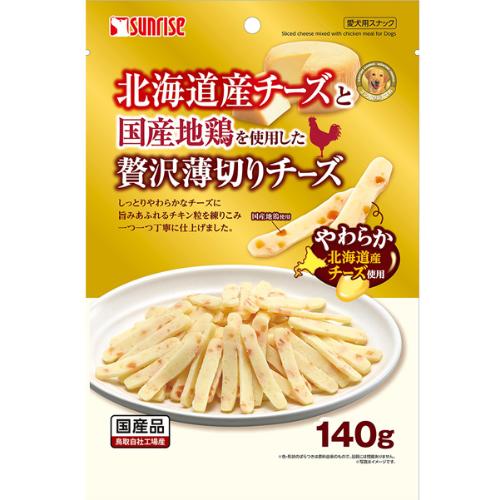 北海道産チーズと国産地鶏を使用した贅沢薄切りチーズ