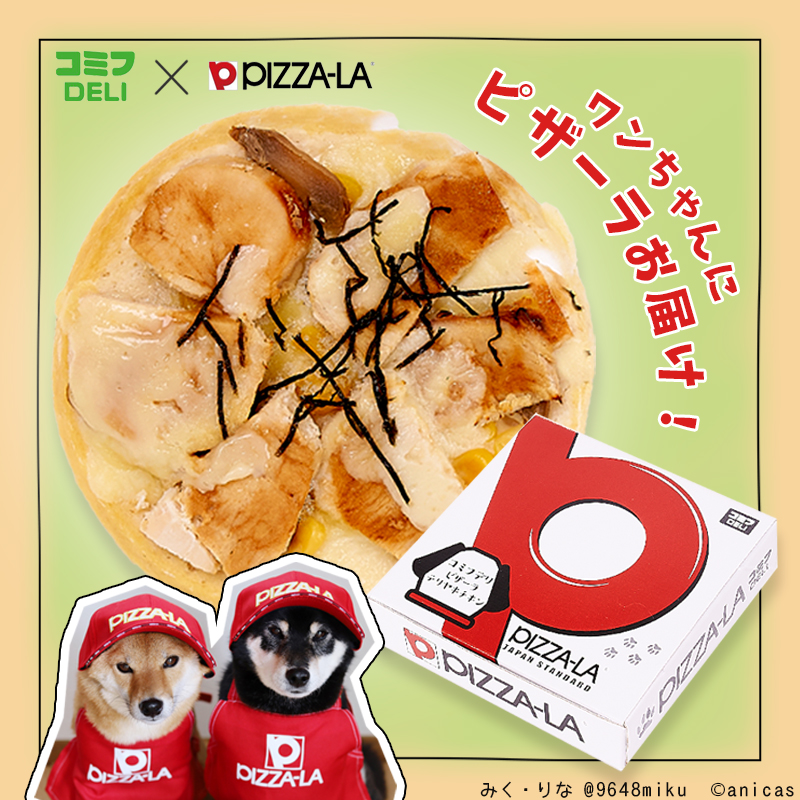 宅配ピザ「PIZZA-LA」のNo.1メニューが犬用ピザになって登場！限定グッズが当たるフォトコンも開催