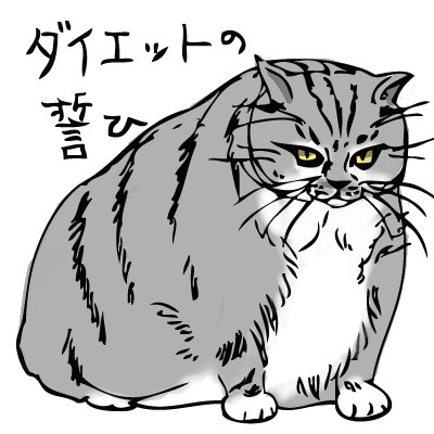 太りすぎた猫のイラスト
