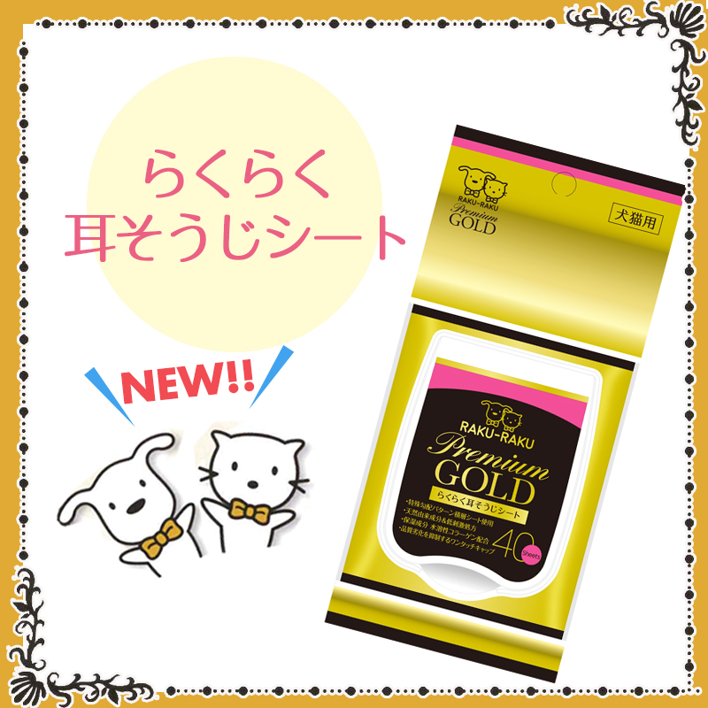 【新商品】3つのプレミアムでらくらく綺麗に！㈱スーパーキャットの「らくらくプレミアムゴールド耳そうじシート」をご紹介