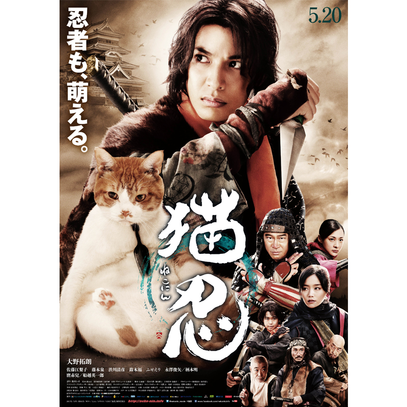 【最新映画情報】猫好き必見。映画『猫忍』が5月20日公開！！ビジュアル＆場面写真を公開！！