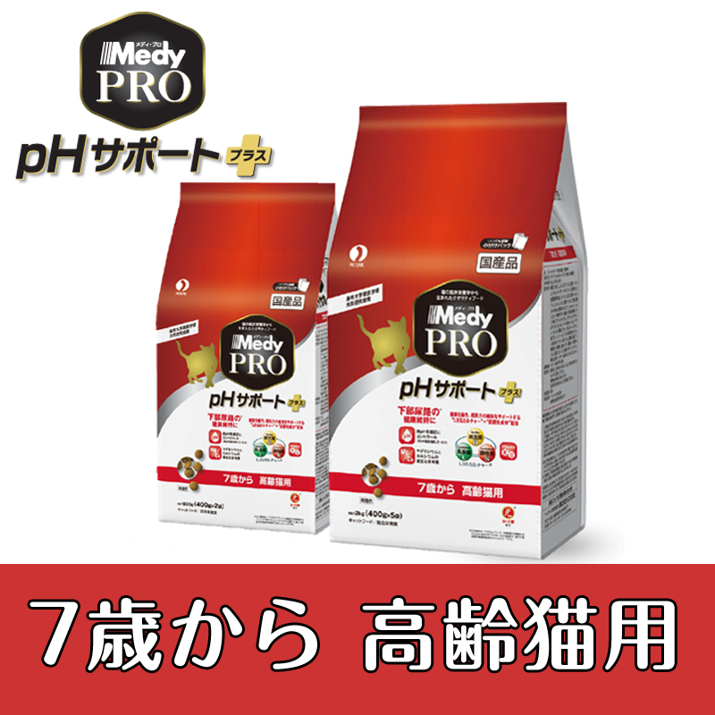【新商品】～日本で暮らす高齢猫ちゃんへ～Medy PRO　pHサポートプラス 　7歳から高齢猫用