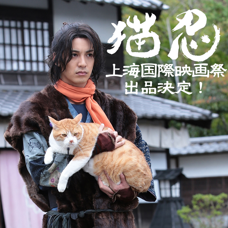 【映画「猫忍」最新情報】第20回上海国際映画祭に出品決定！上海に“忍者”×“猫”ブームを巻き起こす！？