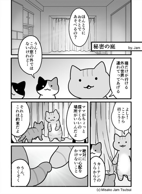 心温まるストーリー 癒してあげ隊の3匹のお話 秘密の庭 をご紹介 猫達だけが行くことの出来る世界とは 猫の総合情報サイト ペットスマイルニュースforネコちゃん