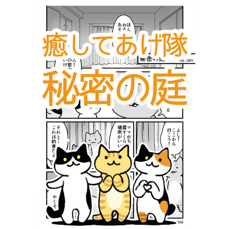 心温まるストーリー 癒してあげ隊の3匹のお話 肉球の記憶 をご紹介 フミフミに隠された意味 猫の総合情報サイト ペットスマイルニュースforネコちゃん