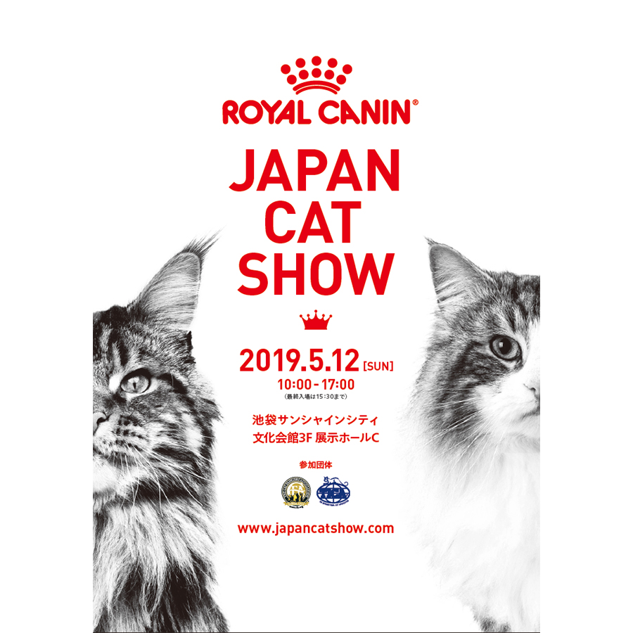 招待券をGETして日本最大級のキャットショー「ジャパンキャットショー」に行こう！／池袋サンシャインシティ