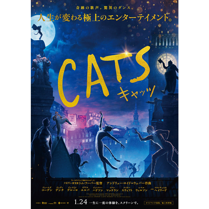 猫たちの秘密の世界へようこそ。映画『キャッツ』ダンスと美しい音楽を彩る特別な予告映像