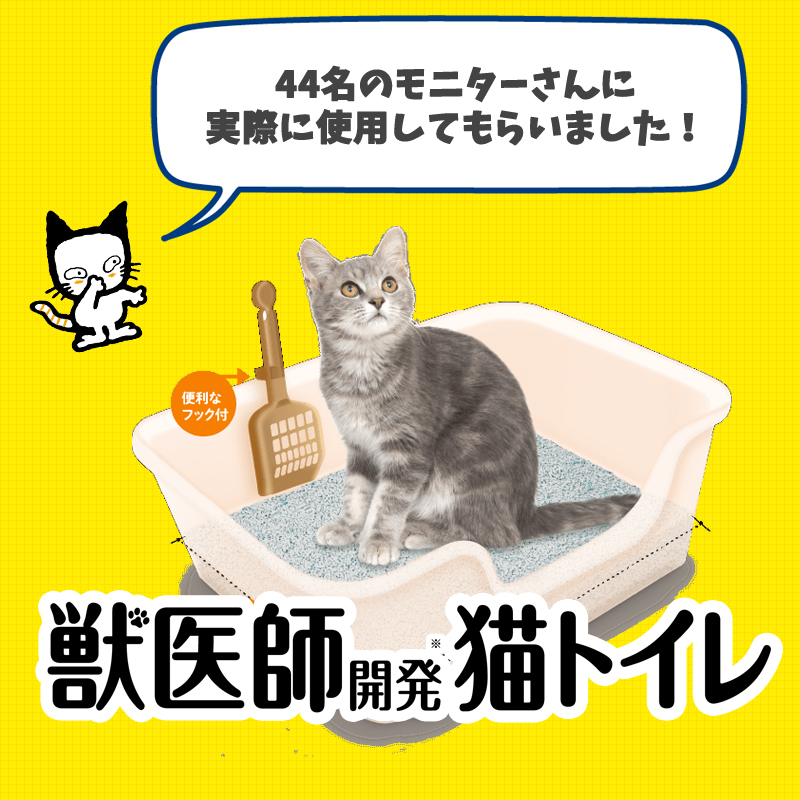 ネコちゃんもオーナーさんも大満足！獣医師開発猫トイレを使用した感想をご紹介【LION】