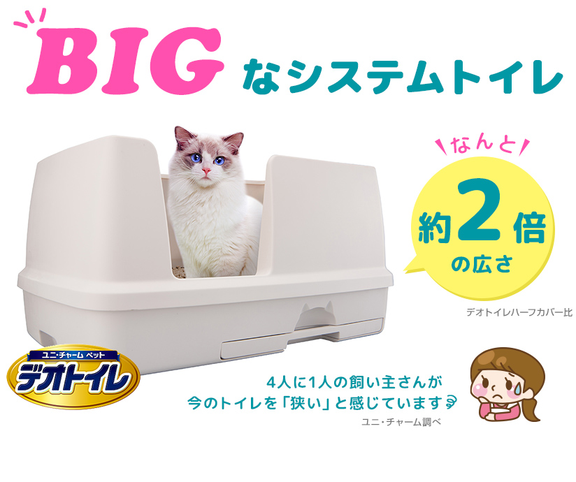 大型猫におすすめのトイレはコレ 合わないトイレは病気のもと