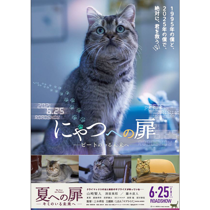 山﨑賢人の相棒猫＜ピート＞版の特別ポスターがお披露目