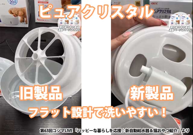 ピュアクリスタル新旧製品形状比較