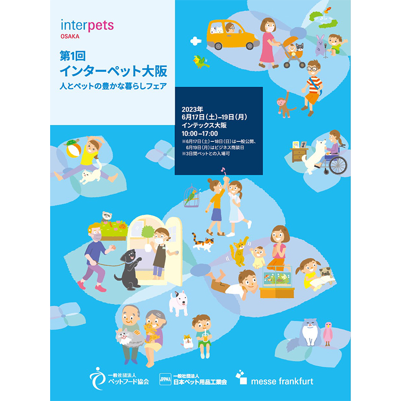 【西日本エリアでは初開催！】ペットと一緒に楽しめる日本最大級のペットイベント「インターペット大阪」が6月17日より開催されます！