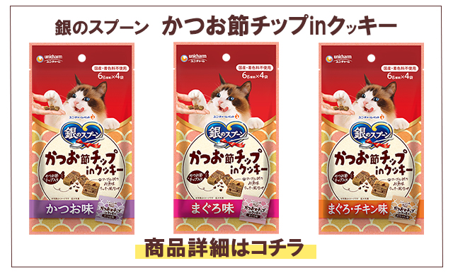 かつおチップ一覧