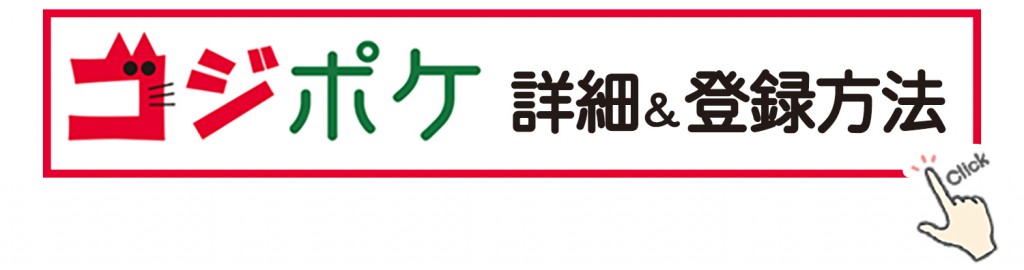 コジポケ詳細