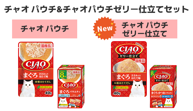 比較セットA_チャオパウチs
