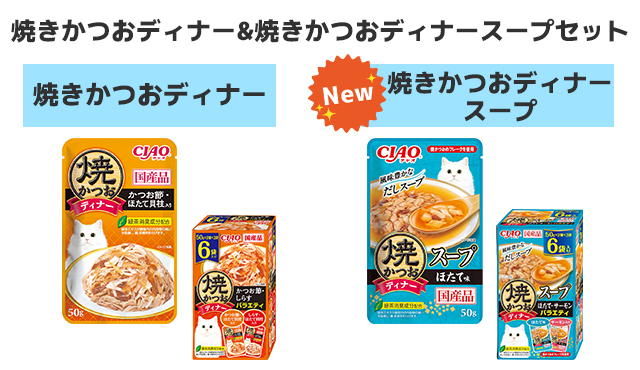 比較セットC_焼きかつおディナーs