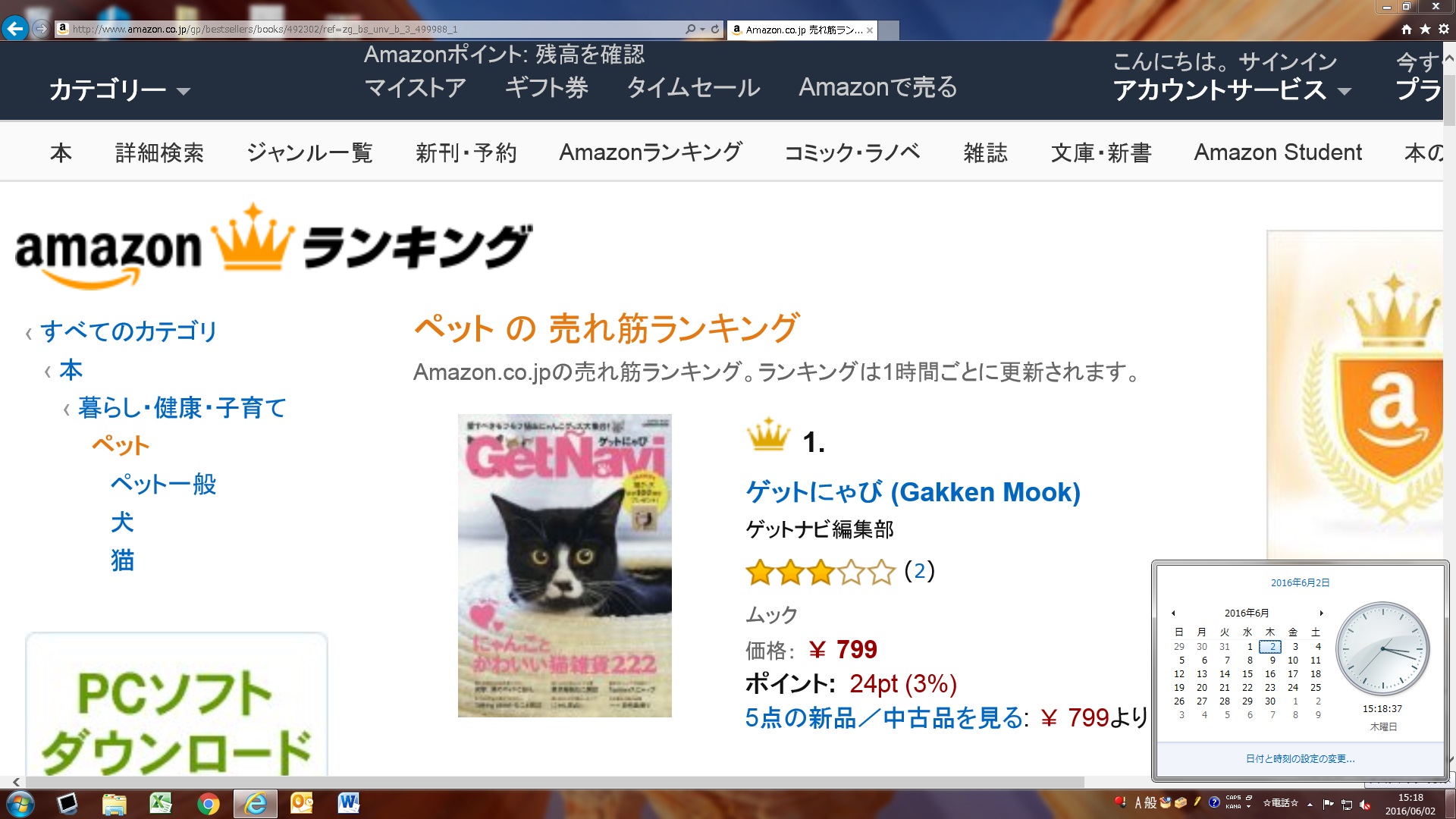 Amazon本ランキング ペット 猫 ２部門で1位 猫ムック ゲットにゃび が熱い 猫の総合情報サイト ペットスマイルニュースforネコちゃん