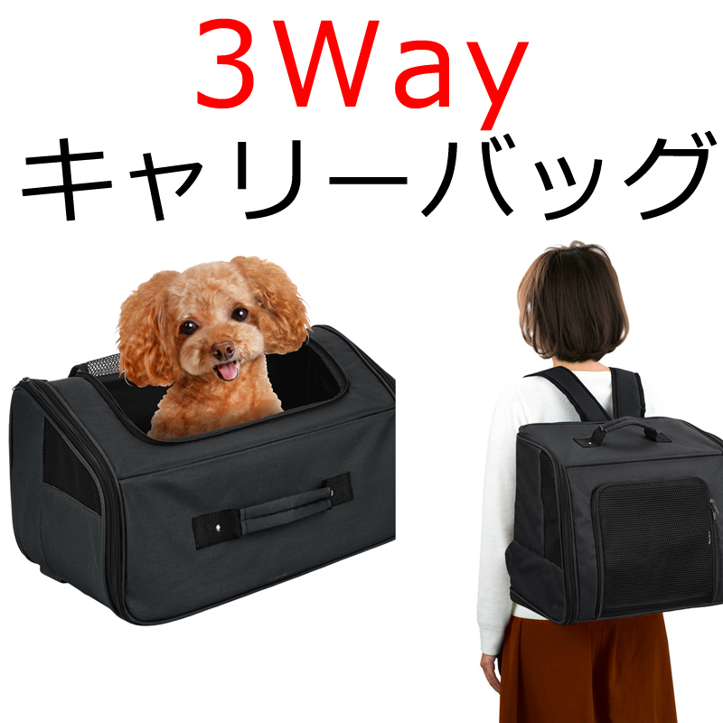 3way使える超小型犬用キャリーバック【株式会社マルカン】ラクラクトラベルソフトキャリー